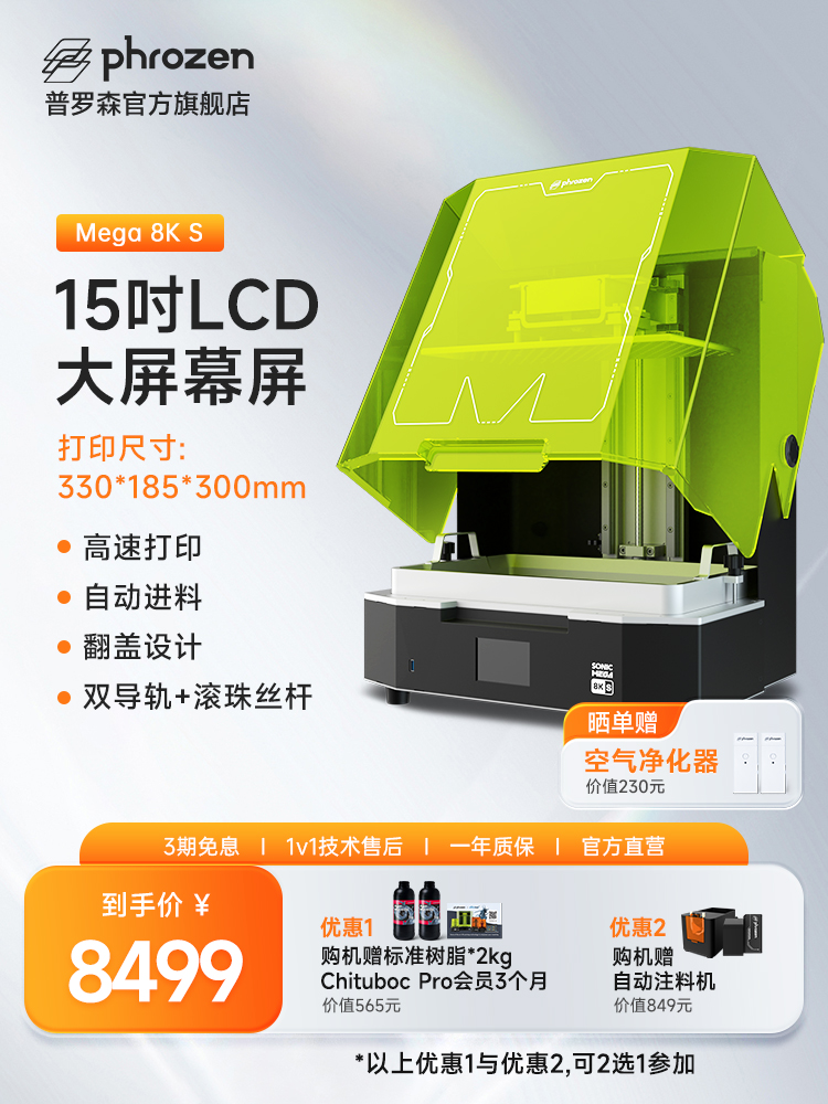 监狱Sonic Mega 8Ks大型光固化3D打印机高速打印15英寸8K黑白屏幕