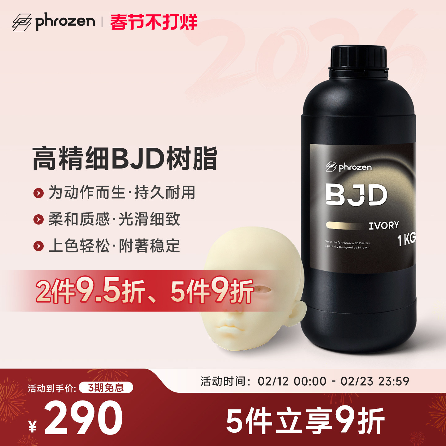 【N件N折】phrozen/普罗森 BJD 光敏树脂 耐磨耐刮抗