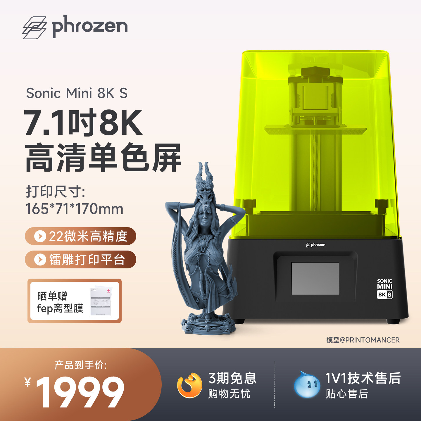 phrozen/普罗森Sonic Mini 8K S 光固化3d打印机7.1英吋8k黑白屏桌面级22微米微缩手办模型家用3d打印机