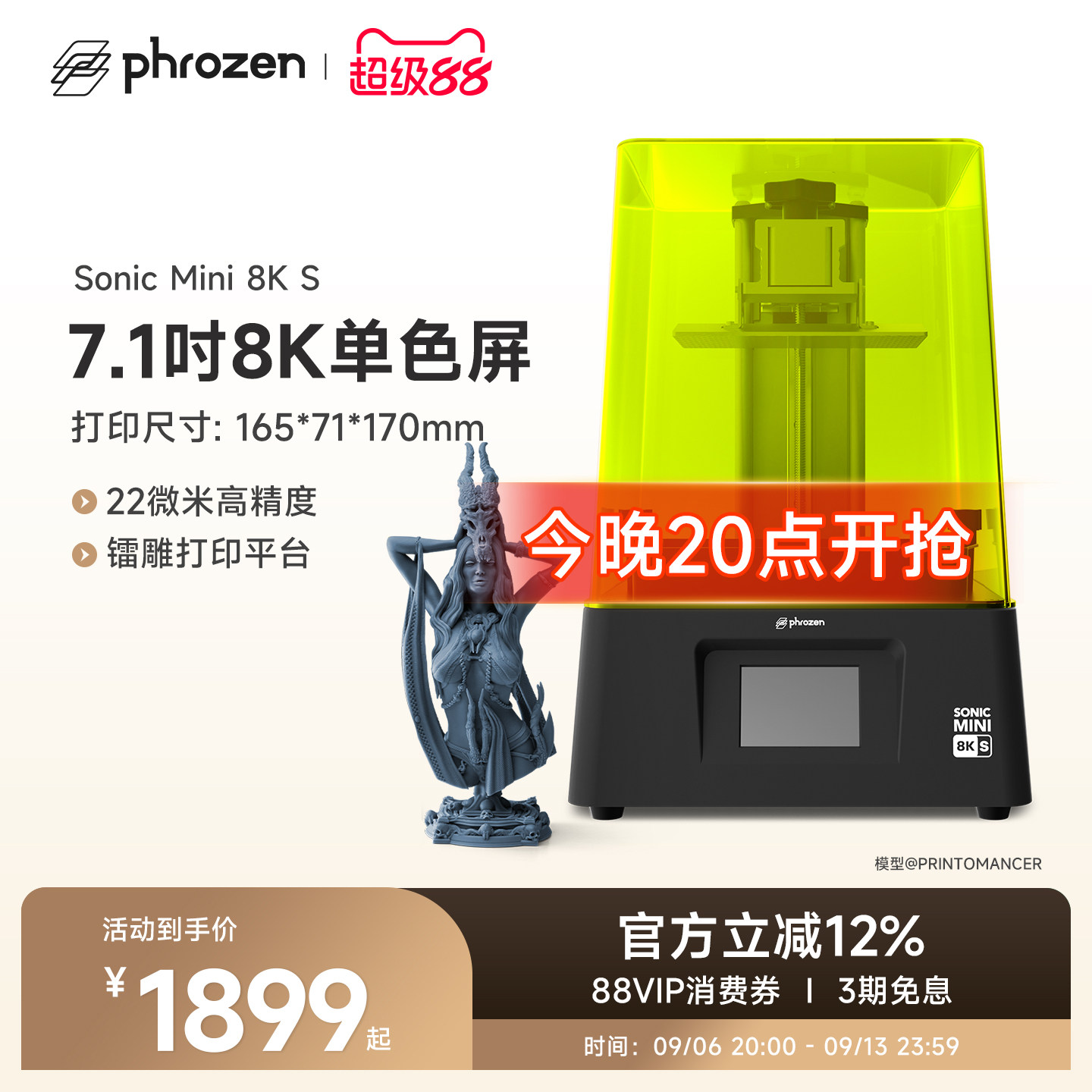 phrozen/普罗森Sonic Mini 8K S 光固化3d打印机7.1英吋8k黑白屏桌面级22微米微缩手办模型家用3d打印机