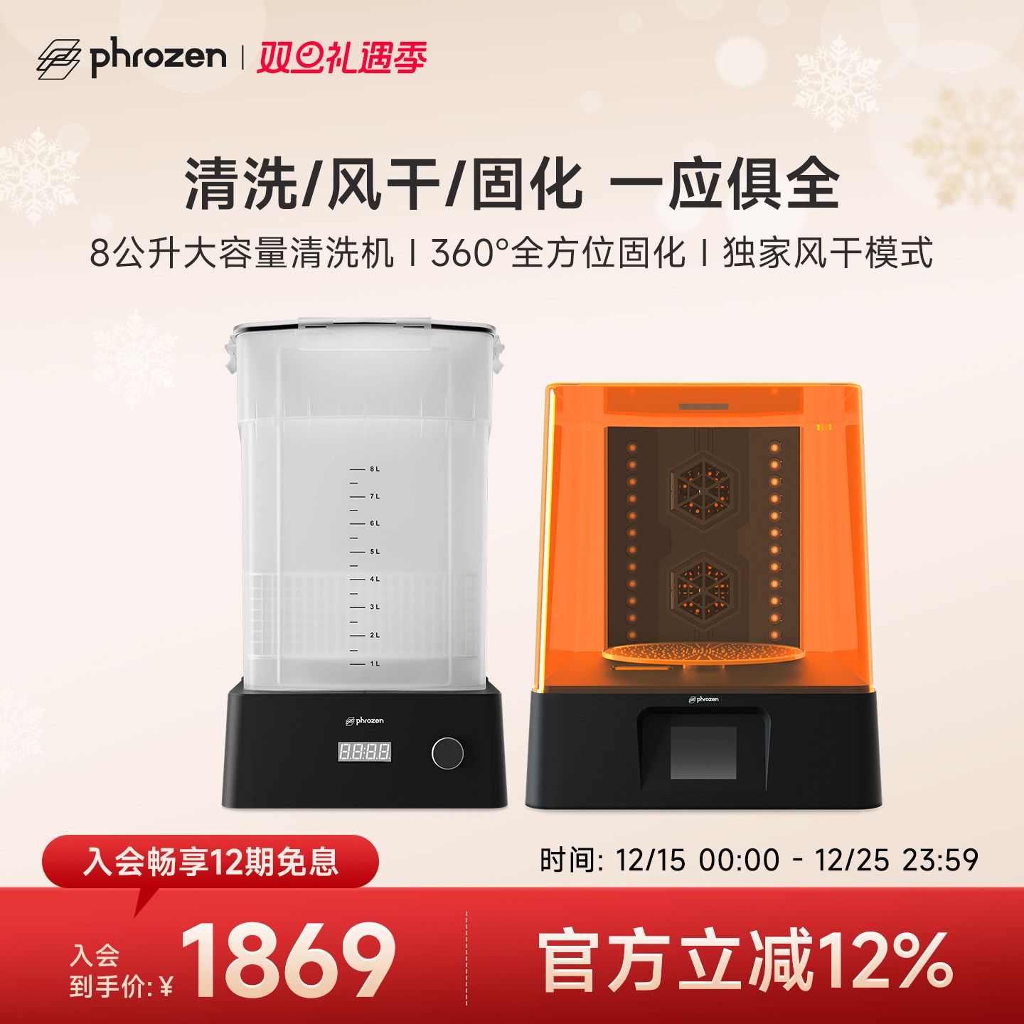 Phrozen/普罗森  清洗固化机  清洗+固化+风干功能   光固化3d打印机后处理设备 可单独购买清洗桶