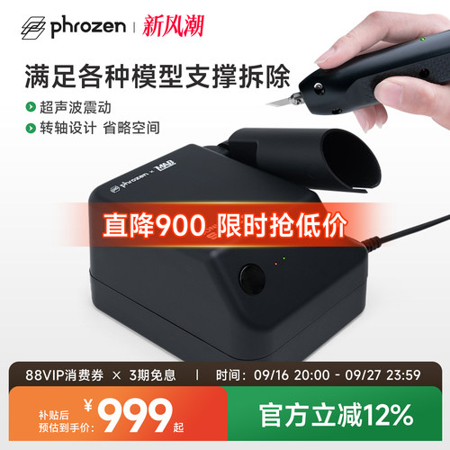 Phrozen超声波刀普罗森