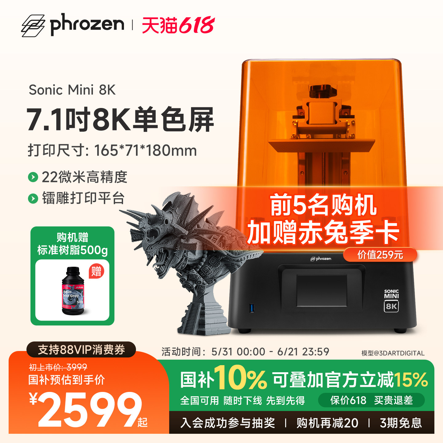 Phrozen/普罗森Sonic Mini 8K光固化3d打印机微缩7.1吋8k黑白屏桌面级22微米高精度教育手办模型家用3d打印机