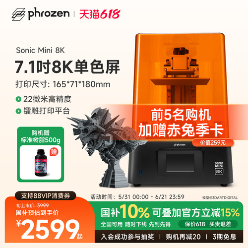 普罗森光固化3d打印机Mini8k