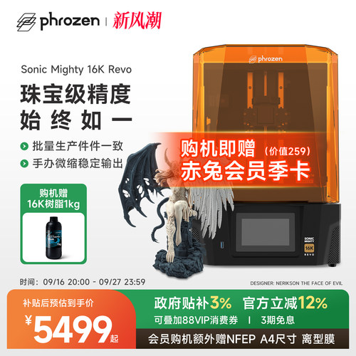 普罗森支持第三方树脂3d打印机