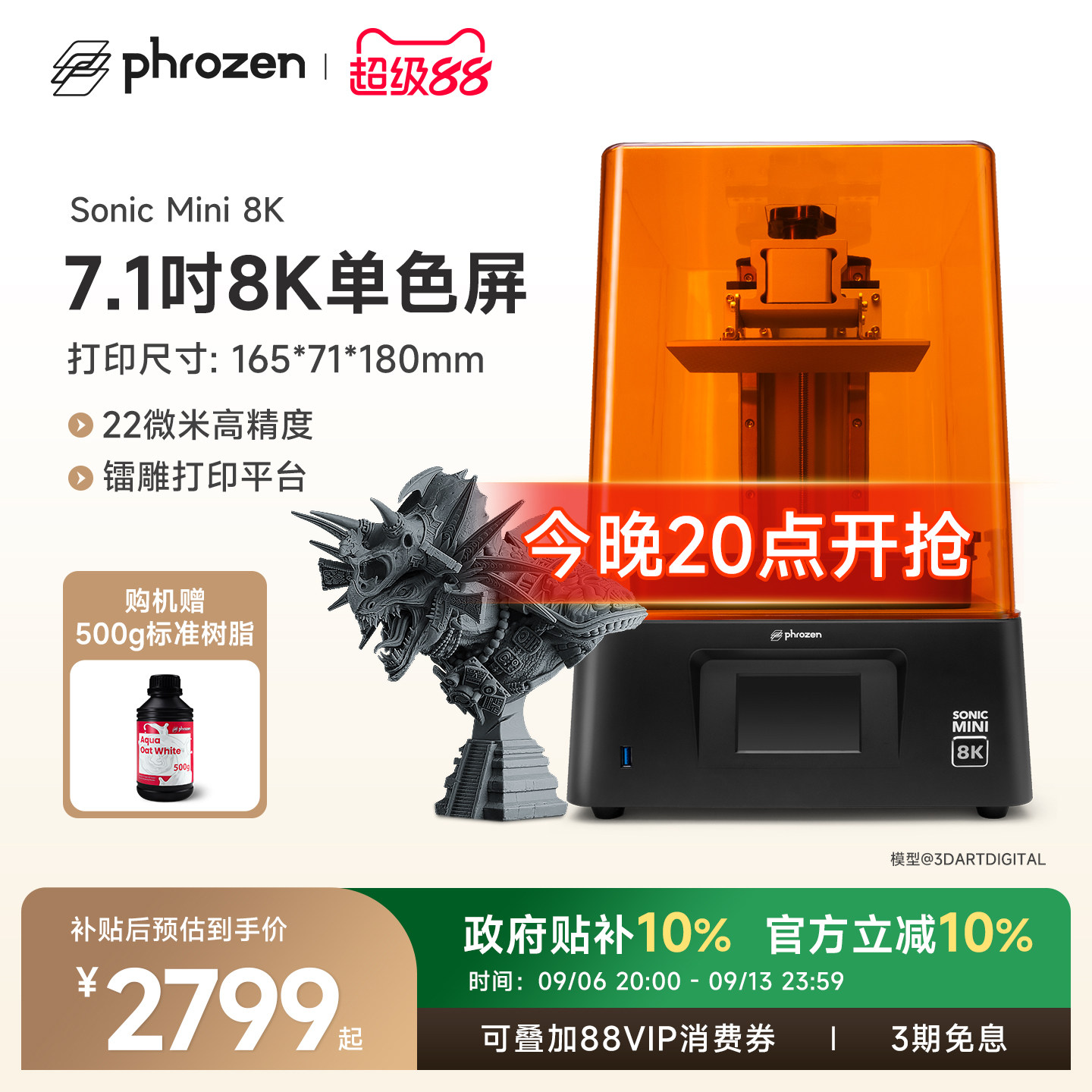 Phrozen/普罗森Sonic Mini 8K光固化3d打印机微缩7.1吋8k黑白屏桌面级22微米高精度教育手办模型家用3d打印机