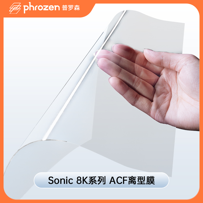 PhrozenACF离型膜3D打印机
