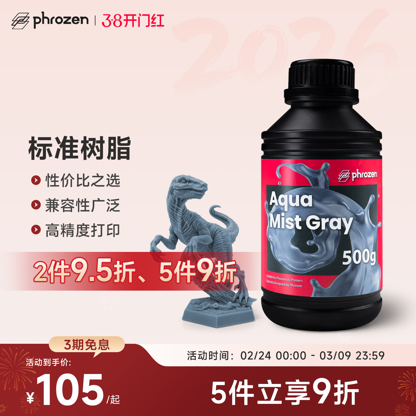 【2件9.5折】Phrozen/普罗森  标准模型树脂  入门款性价比之选光固化3d打印机适用