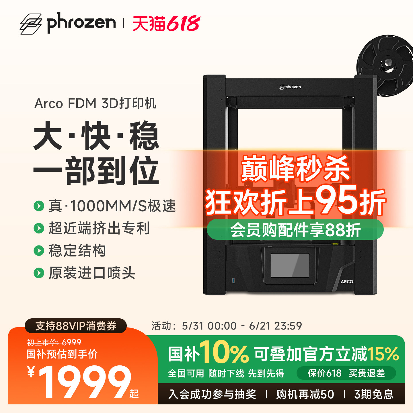 普罗森首款多色3D打印机ARCO