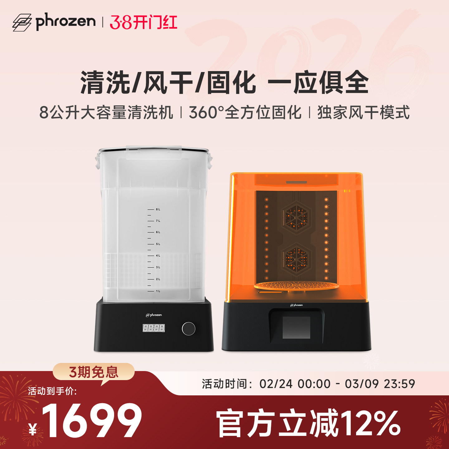 Phrozen/普罗森  清洗固化机  清洗+固化+风干功能   光固化3d打印机后处理设备 可单独购买清洗桶
