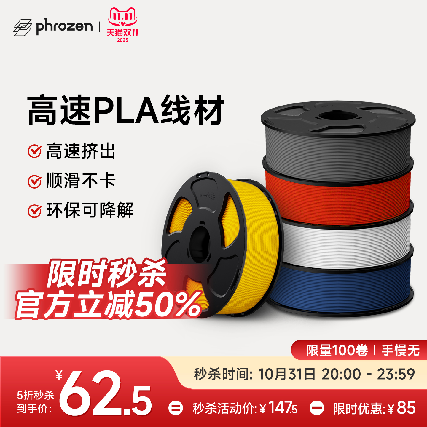 【5折秒杀】Phrozen/普罗森 3D打印耗材 PLA高速打印耗材1kg 1.75mm线径多色环保线材高精度高流动性易打印
