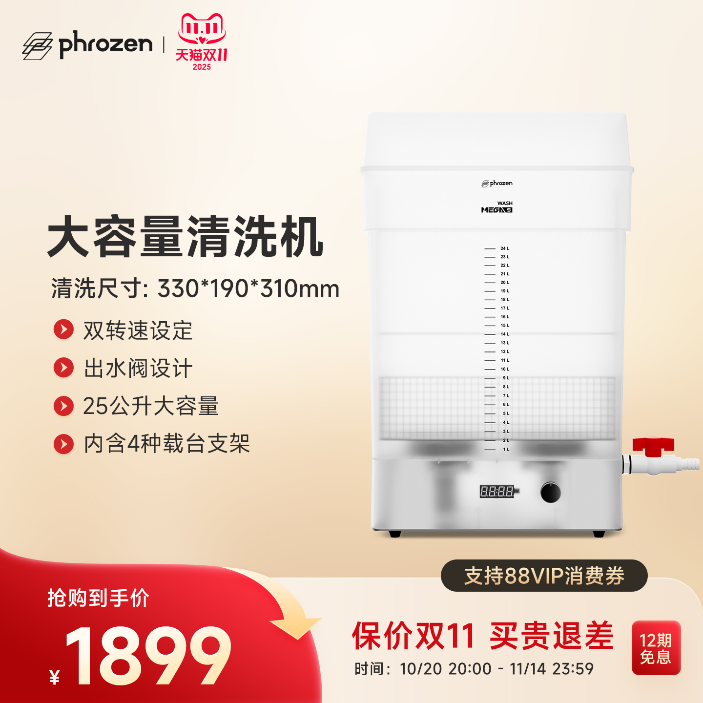 Phrozen3d打印配件周边