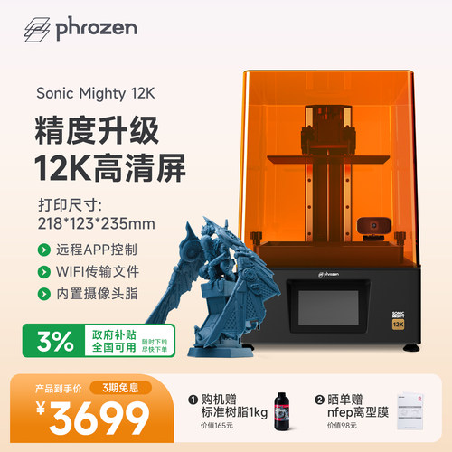 普罗森光固化3d打印机Mighty12k