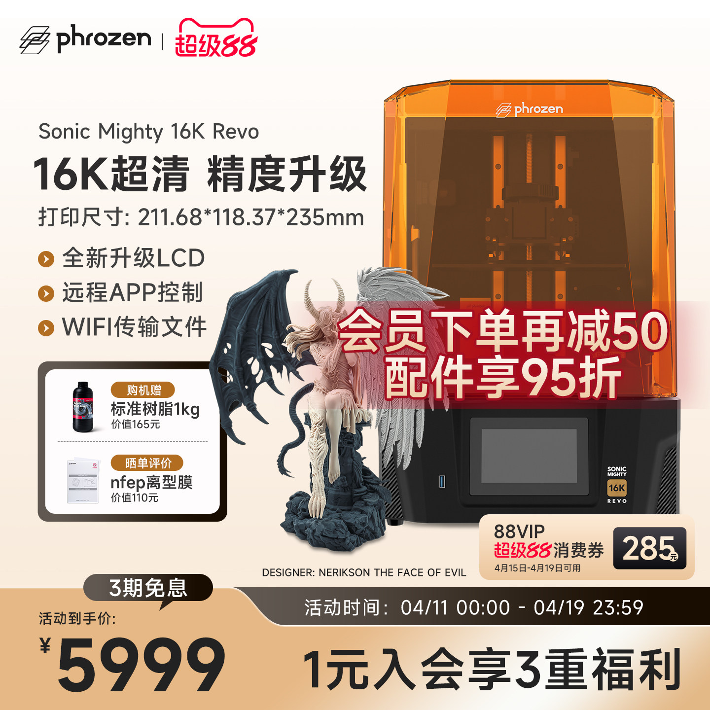 phrozen/普罗森Sonic Mighty 16k Revo光固化3d打印机10.1英吋16k珠宝微缩高精度微缩3d打印机支持第三方树脂