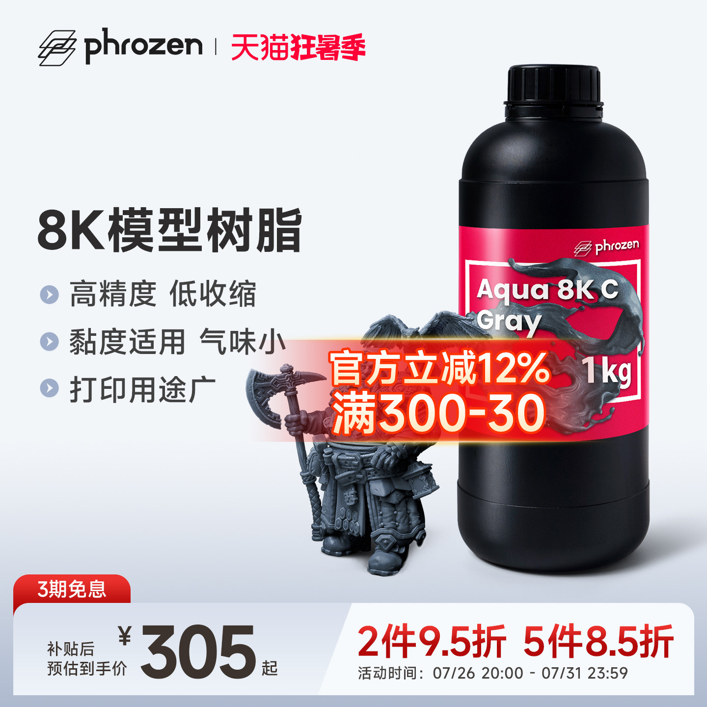 【2件9.5折】普罗森 4K树脂/8K树脂/16k树脂高精度微缩珠宝手办耐高温光敏树脂光固化3d打印机适用405nm波长