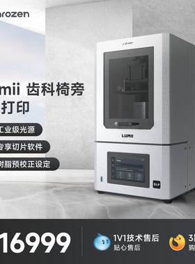 【现货】普罗森 Lumii DLP 3D打印机光固化3d打印机 双平台2k牙科诊所椅旁高精度3d打印机支持第三方树脂