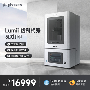 【现货】普罗森 Lumii DLP 3D打印机光固化3d打印机 双平台2k牙科诊所椅旁高精度3d打印机支持第三方树脂