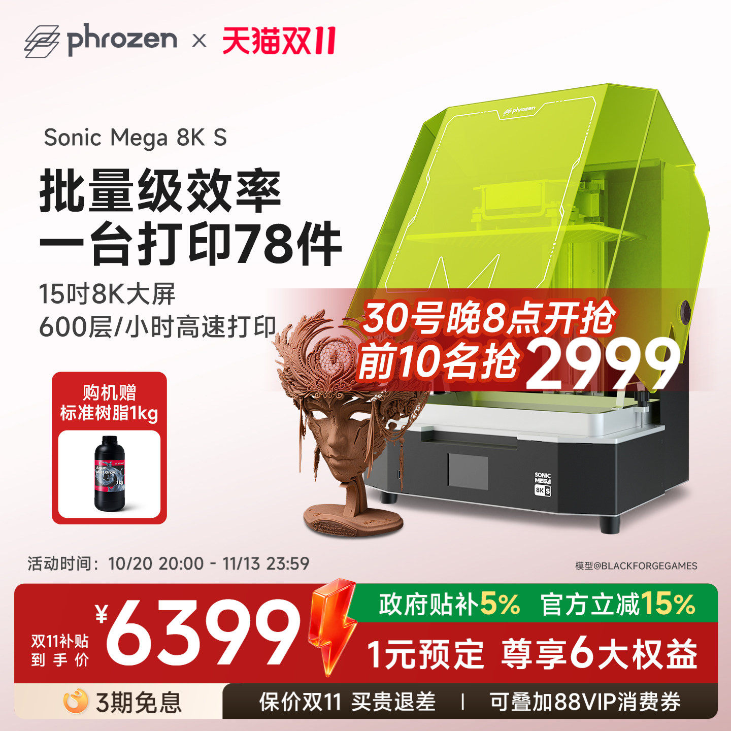 phrozen/普罗森SonicMega 8K S大尺寸光固化3d打印机高速打印15寸8k黑白屏滚珠丝杠43微米3d打印机