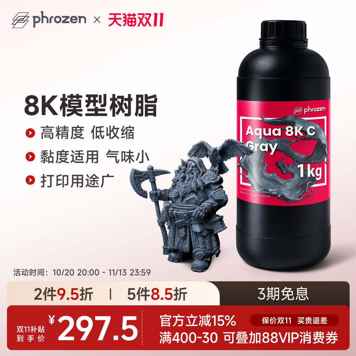 【2件9.5折】普罗森 4K树脂/8K树脂/16k树脂高精度微缩珠宝手办耐高温光敏树脂光固化3d打印机适用405nm波长