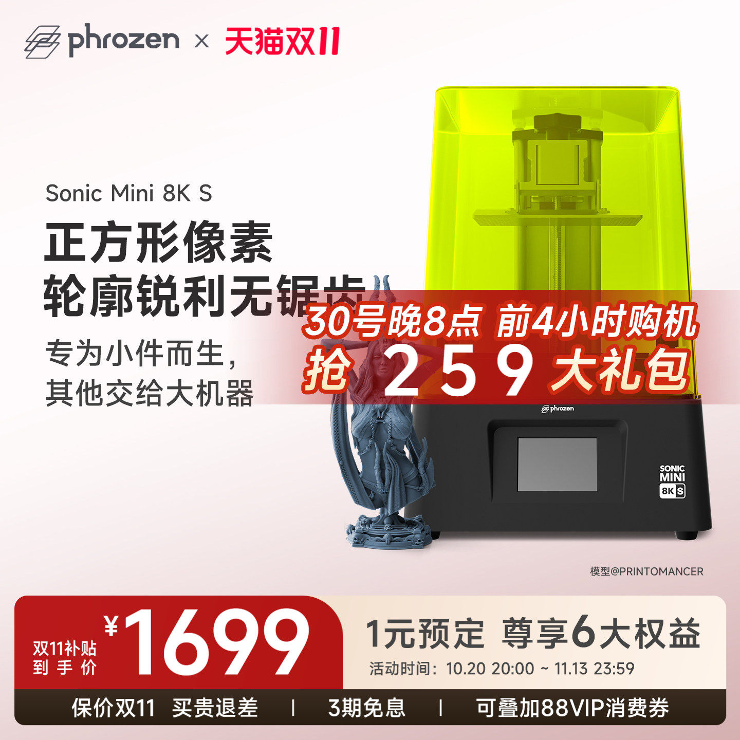普罗森Sonic Mini 8K S光固化3d打印机微缩级精度7.1英吋8k黑白屏桌面级22微米微缩手办模型家用3d打印机