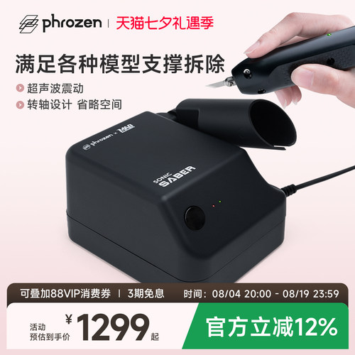 Phrozen超声波刀普罗森