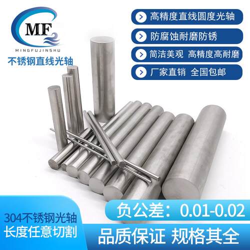 304不锈钢研磨精密直线光轴加工圆柱活塞杆6 8 10 12 16 20 25 30