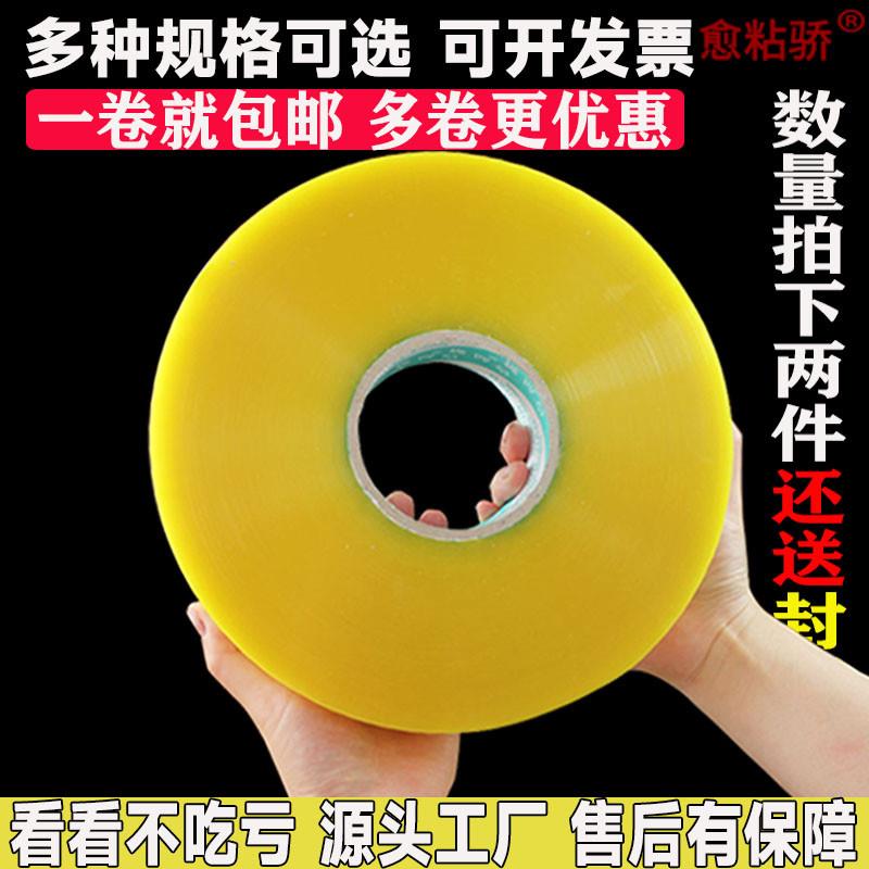 快递打包封口胶带大号包邮 透明大卷宽35/45/6cm 封箱胶带
