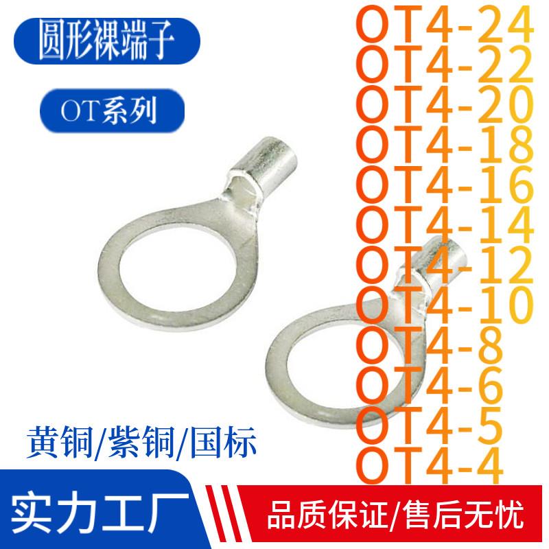 OT4-4/5/6/8/10/12冷压接线端头铜线鼻子接线冷压裸端子铜线耳Z