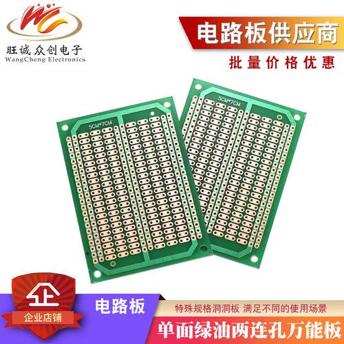 5*7cm单面玻纤FR4绿油两连孔洞洞万能板实验板电路PCB线路板面包