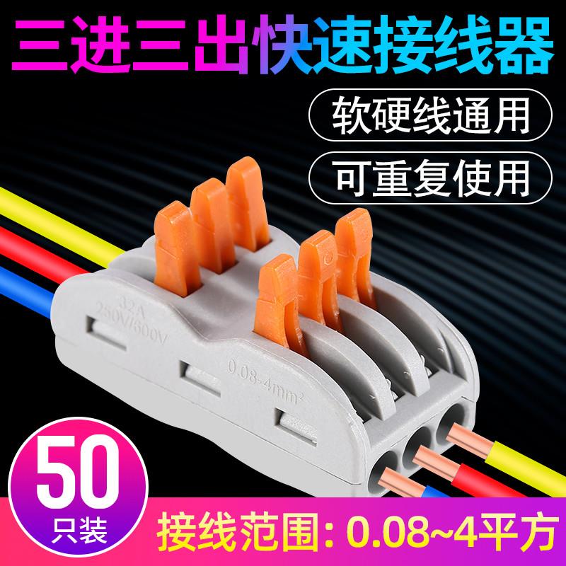 电线连接器万能快速接线端子软线硬线 对接端子SPL-3快速接头50只图片