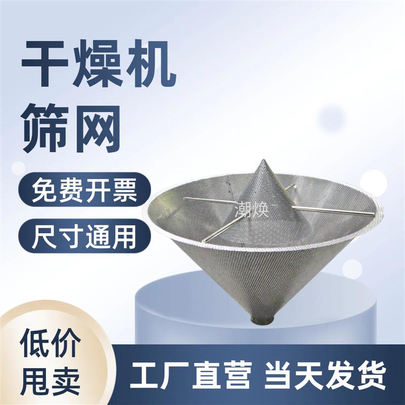 干燥机筛网塑料烘箱下料漏斗滤网料斗式不锈钢烤料烘料桶配件下网图片
