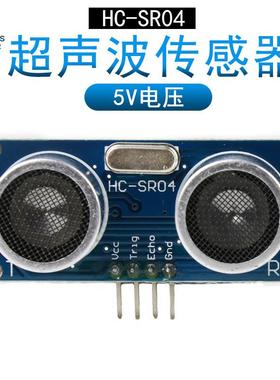 HCSR04超声波测距模块5V 测量距离传感器 单片机编程开发板配件