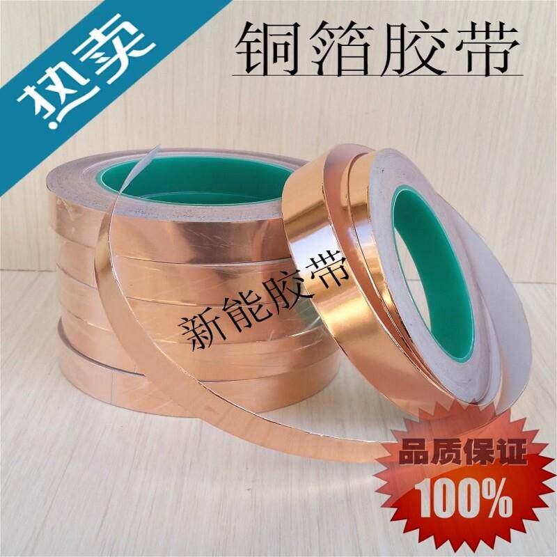 双导纯铜箔胶带 导电紫铜防静电工业电子屏蔽 高温强力导热  005