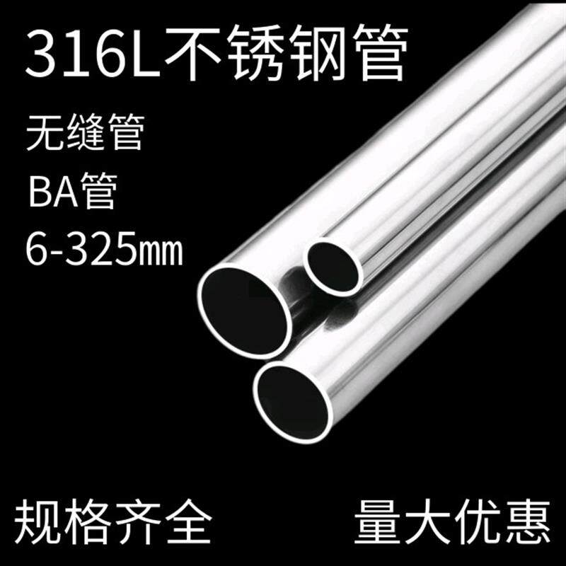 316L不锈钢管子空心管圆管无钢管