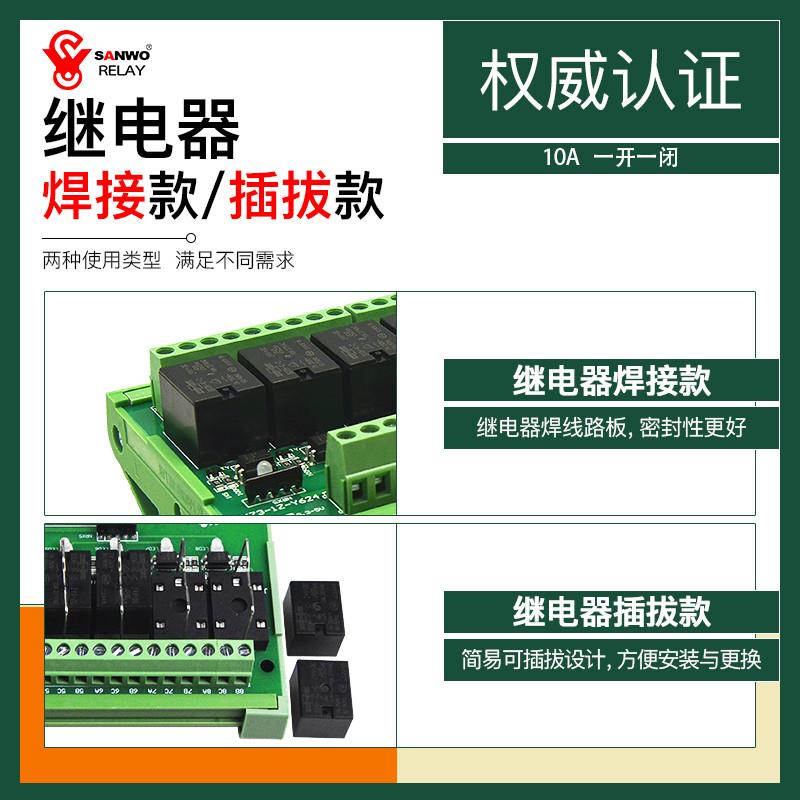 8路松川继电器组合模块3.3V/5V/12V/24VPLC输出放大板带光耦隔离