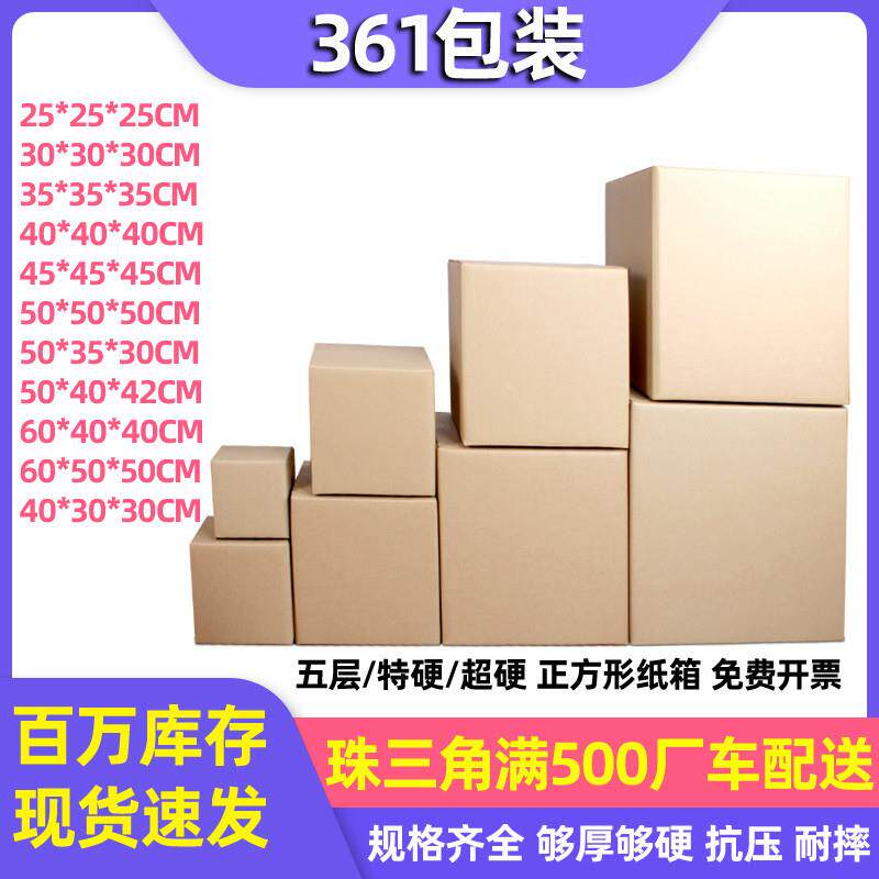 超硬特大号搬家纸箱打包纸箱子快递包装正方形物流外贸出口国际站