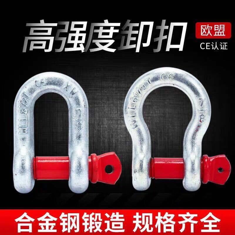 国标起重卸扣美式D形弓形卸扣吊钩U型卸扣吊环卡环马蹄卡扣吊装3T