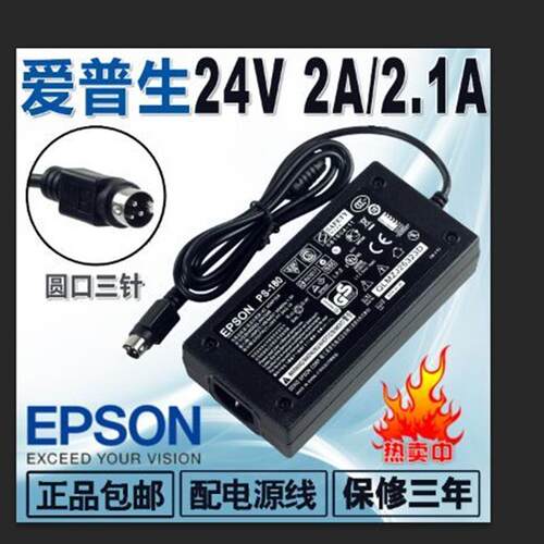 EPSON/爱普生打印机电源适配器 24V2A/ 24V2.1A(ps-180)3针送线