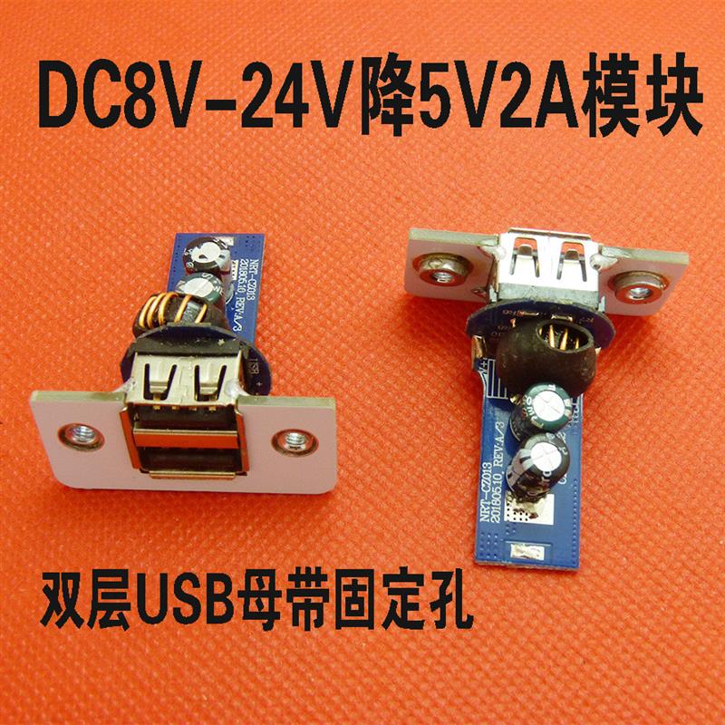 USB降压模块DC12V降压24V降压5V2A车载降压模块带固定板电源转换