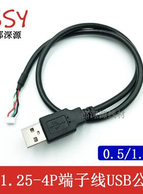 杜邦USB公头转PH204P MX125 XH254 主板线主板USB 端子连接线
