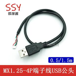杜邦USB公头转PH204P MX125 XH254 主板线主板USB 端子连接线