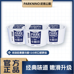 尼诺公园老酸奶碗装120g风味发酵乳酸牛奶生牛乳低温原味酸奶