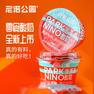 尼诺公园冰淇淋酸奶126g*10杯整箱营养早餐酸奶零食搅拌安牧酸奶
