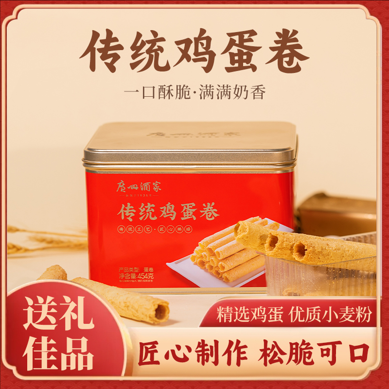 广州酒家   鸡蛋卷   糕点    零食    礼品