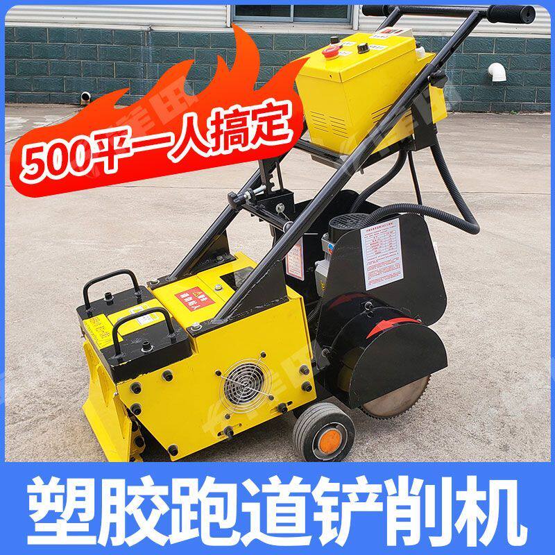 塑胶跑道地面铲销机篮球场跑道拆除地板橡胶液压自行走地胶铲除机