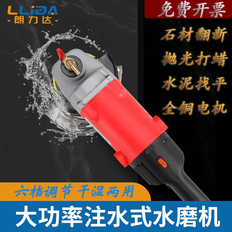 朗力达注水式大功率水磨机石材水泥地水磨石瓷砖大理石打磨抛光机
