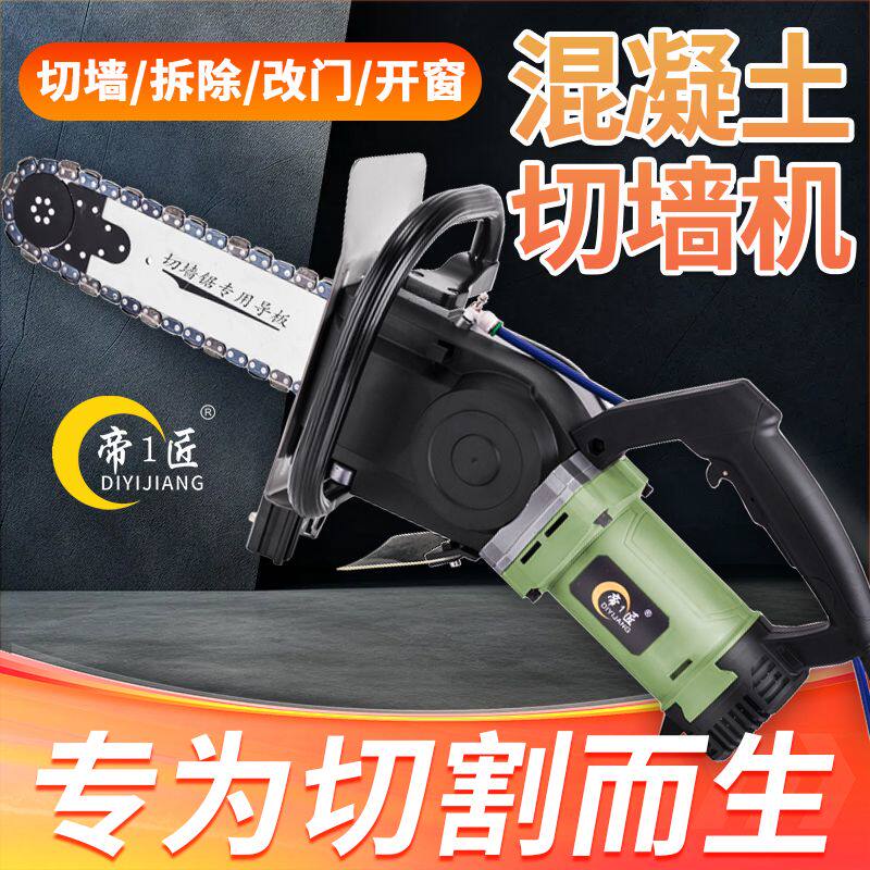 帝一匠无刷切墙机多功能