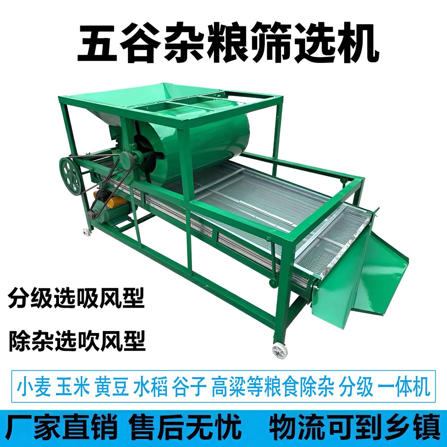 小麦玉米大豆筛选机稻谷