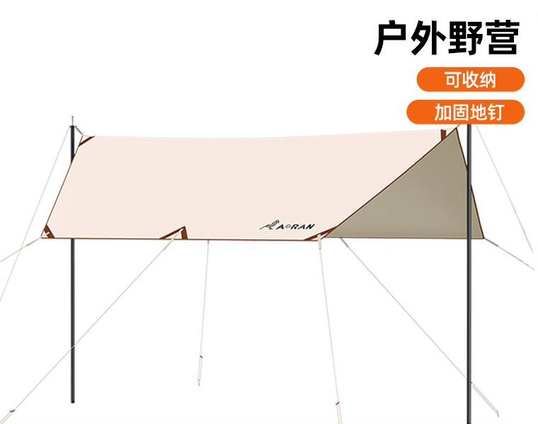 奥然户外露营野餐防晒防雨布凉棚野营遮阳装备天幕 户外/登山/野营/旅行用品 沙滩帐/钓鱼遮阳帐篷 原图主图