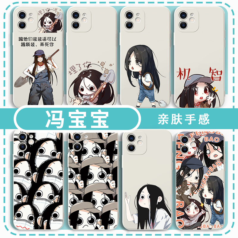 冯宝宝手机壳动漫周边可爱